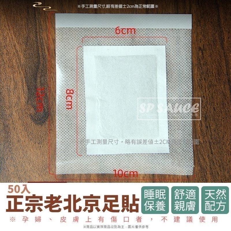 50入 正宗老北京足貼🌿足貼 艾草足貼 睡眠足貼 除濕氣 暖宮貼 足部貼 KS145 養生足貼 護足貼 腳貼 養生貼-細節圖7