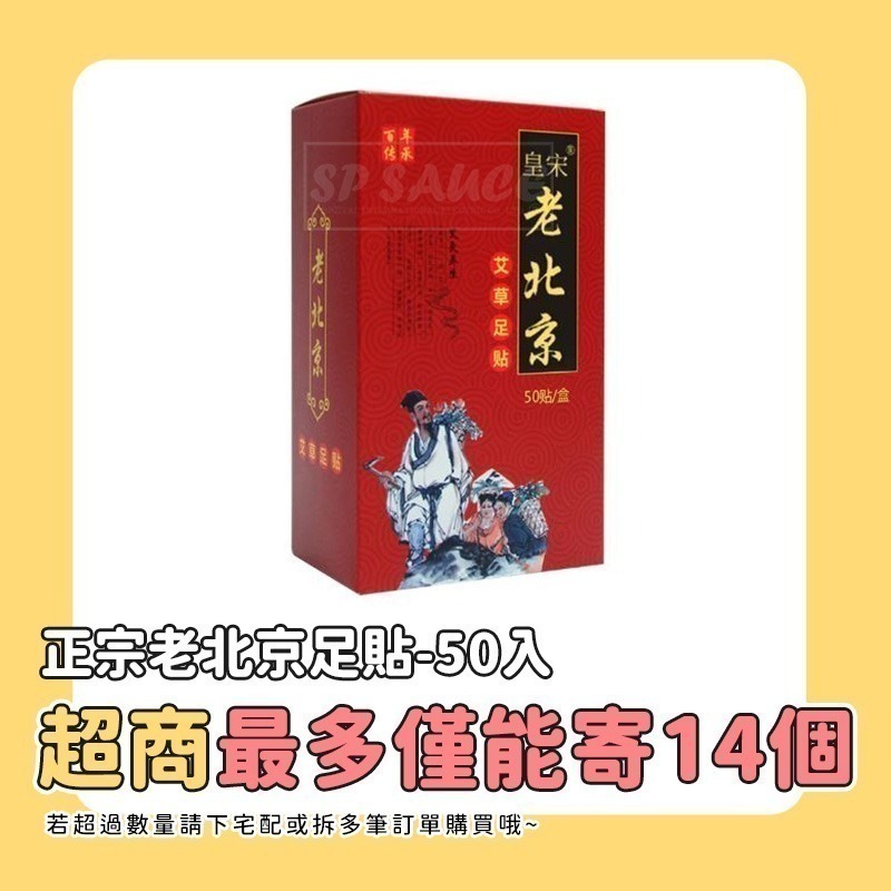 50入 正宗老北京足貼🌿足貼 艾草足貼 睡眠足貼 除濕氣 暖宮貼 足部貼 KS145 養生足貼 護足貼 腳貼 養生貼-規格圖8