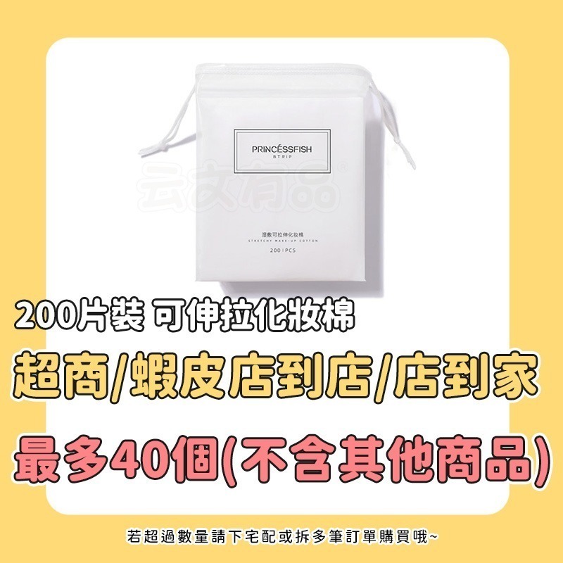 本原批發 200片裝 可伸拉化妝棉👍濕敷化妝棉 可拉伸化妝棉 省水化妝棉 小棉花濕敷棉 可拉伸洗臉巾 卸妝 CH283-細節圖3