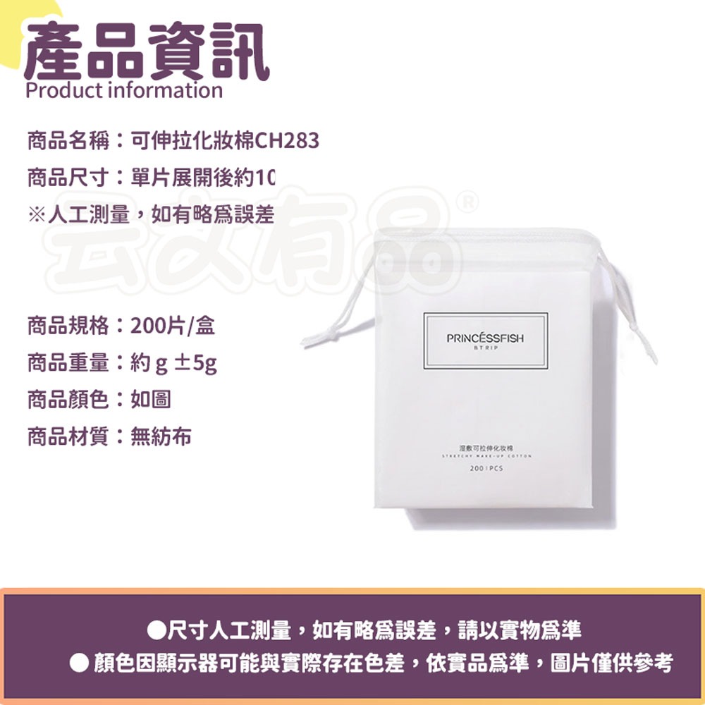 本原批發 200片裝 可伸拉化妝棉👍濕敷化妝棉 可拉伸化妝棉 省水化妝棉 小棉花濕敷棉 可拉伸洗臉巾 卸妝 CH283-規格圖8