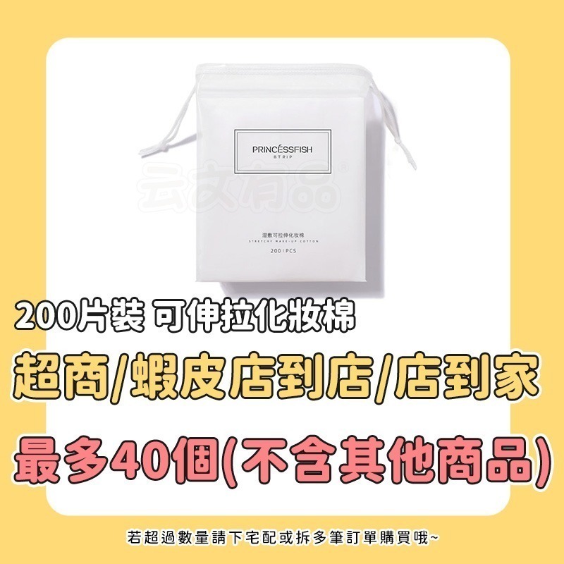 本原批發 200片裝 可伸拉化妝棉👍濕敷化妝棉 可拉伸化妝棉 省水化妝棉 小棉花濕敷棉 可拉伸洗臉巾 卸妝 CH283-規格圖6