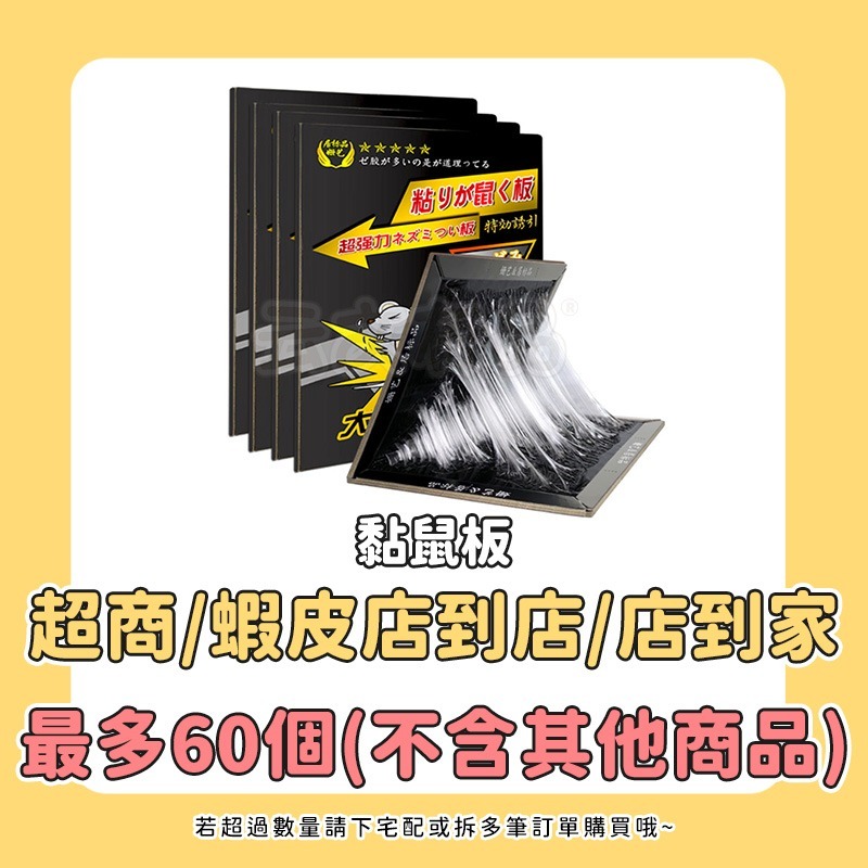 黑色-黏鼠板OLD132