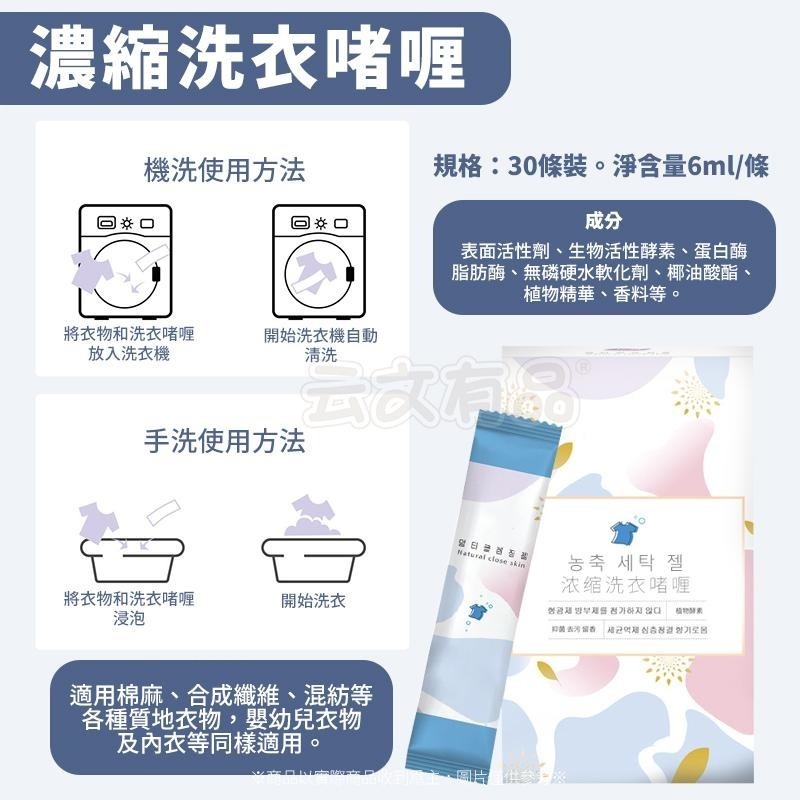 洗衣精 1小條👍️洗衣劑 洗衣液 濃縮洗衣劑 濃縮清潔精 清潔劑 留香洗衣精 衣物清潔精 濃縮洗衣精 洗衣啫喱-細節圖8