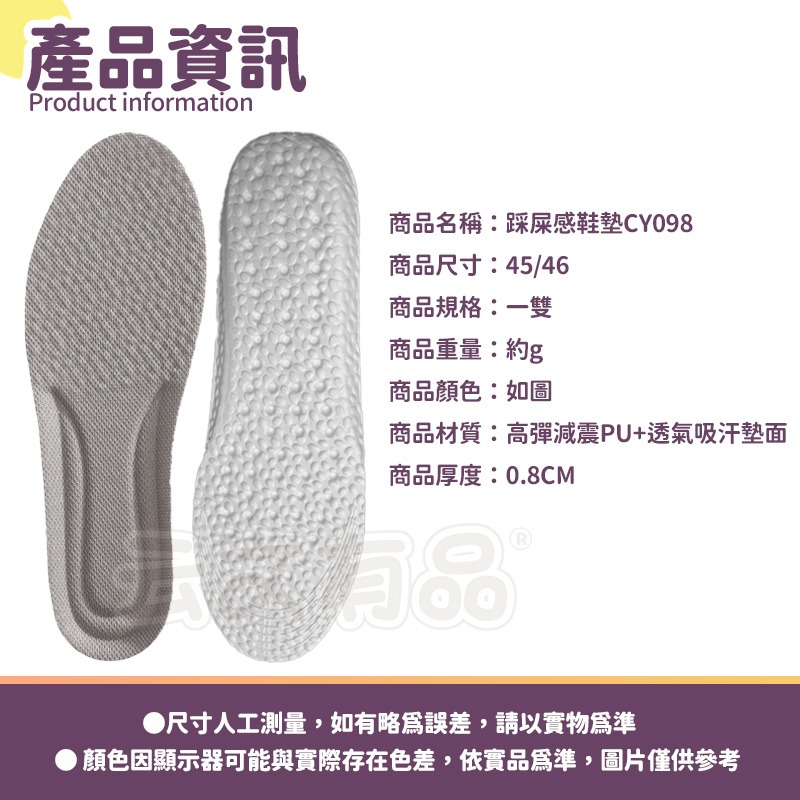 本原批發 踩屎感鞋墊👍️厚0.8cm 可裁剪👍️鞋墊 運動 透氣 吸汗 減壓 減震 高彈鞋墊 緩衝 久站 CY098-規格圖9