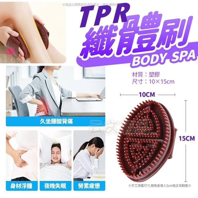 TPR纖體刷👍️135克👍️精油刷 筋络刷 紓壓刷 肌肉放鬆刷 舒緩刷 經絡刷 瘦大腿刷 瘦手臂刷 S045 按摩刷-細節圖7