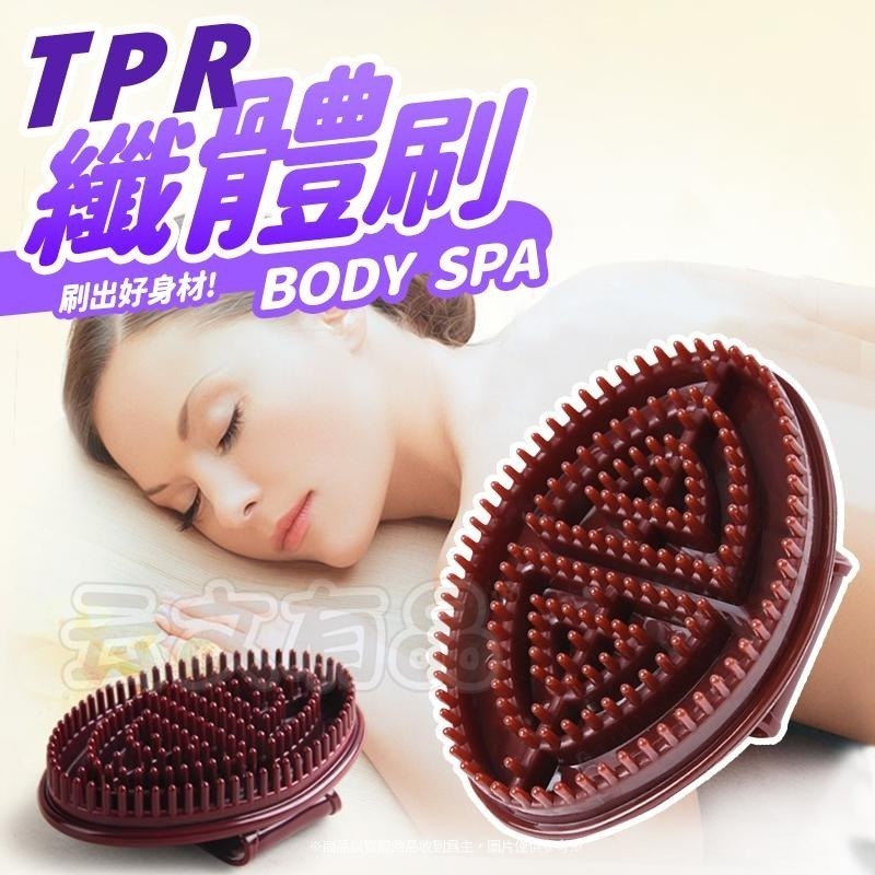 TPR纖體刷👍️135克👍️精油刷 筋络刷 紓壓刷 肌肉放鬆刷 舒緩刷 經絡刷 瘦大腿刷 瘦手臂刷 S045 按摩刷-細節圖9