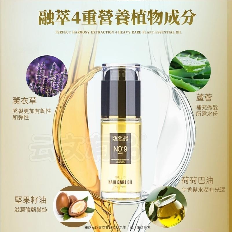 本原批發 40ML 九度香水護髮精油🌷護髮油 髮油 香氛護髮 免沖洗 香水護髮油 滋潤護髮油 潤髮油 護髮 CY020-細節圖3