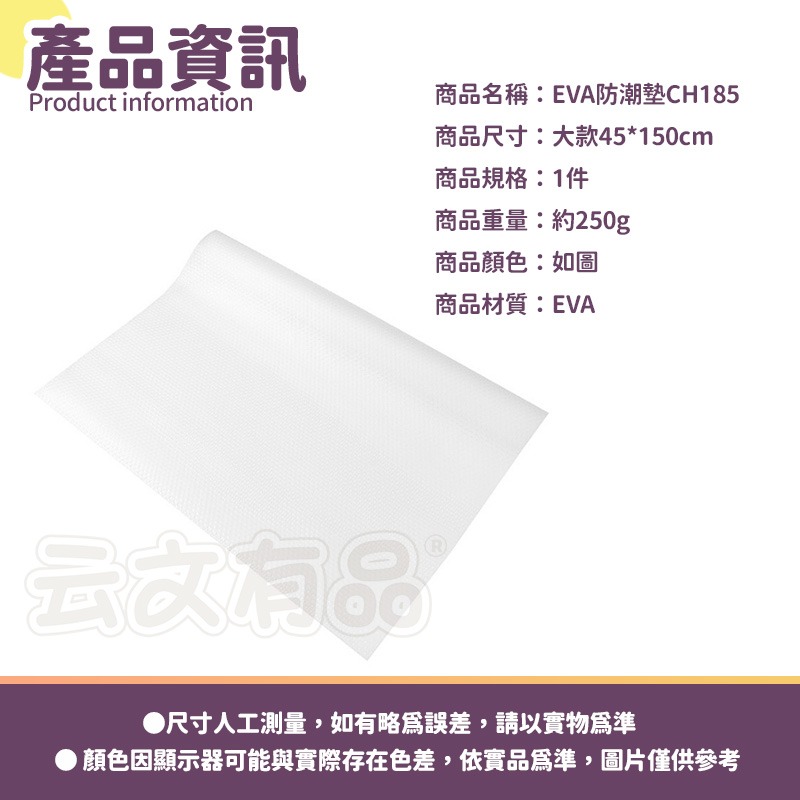 本原批發 EVA防潮墊👍透明防潮墊 防塵 防水 抽屜墊 透明墊 防油墊 抽屜墊 衣櫃墊 櫥櫃墊 防滑 防潮 CH185-細節圖7
