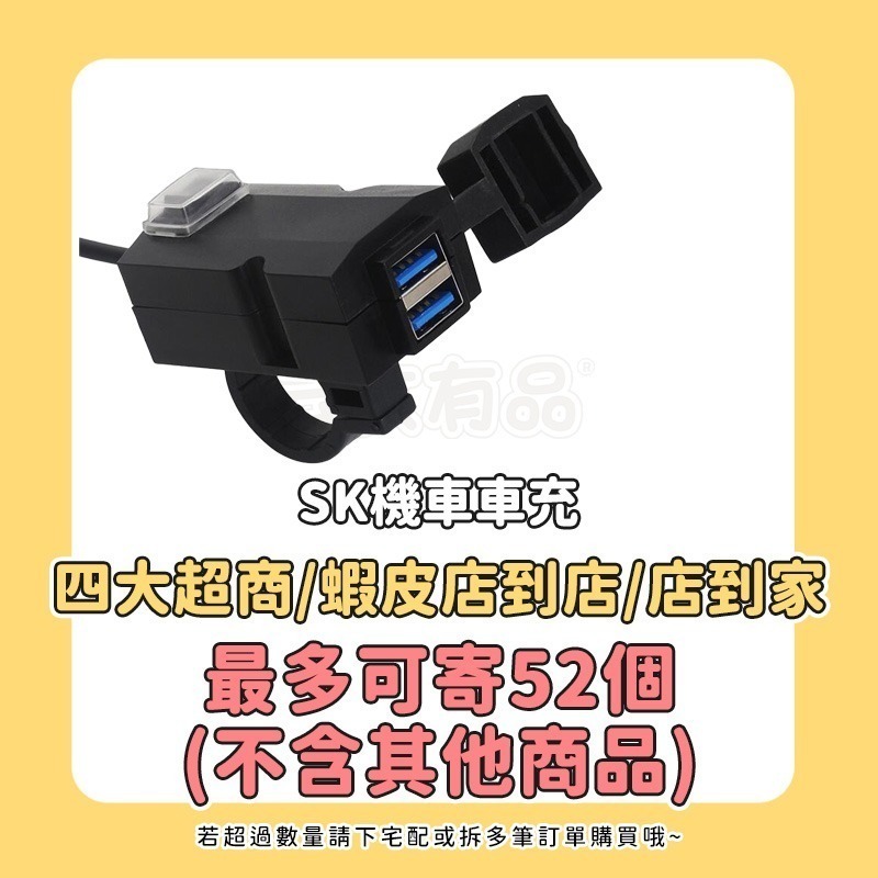 本原批發 SK機車車充🔥雙USB機車車充 USB車充 雙口USB 快充 防水車充 摩托車車充 重機車充 OLD290-細節圖3