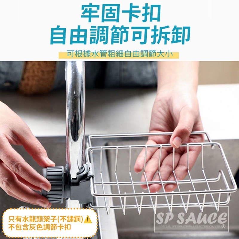 本原批發 水龍頭架子🔥水龍頭置物架 瀝水籃 免打孔 水槽收納 可調節架 廚房收納架 收納 收納架 浴室架 SG683-細節圖4