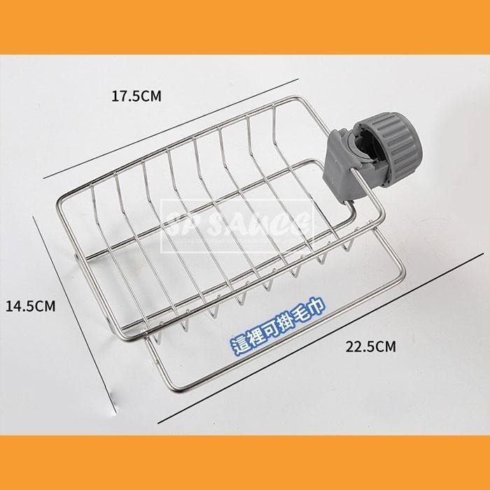 水龍頭架子🔥水龍頭置物架 瀝水籃 免打孔 水槽收納架 可調節瀝水架 廚房收納架 SG683 收納置物架 不銹鋼浴室掛架B-細節圖5