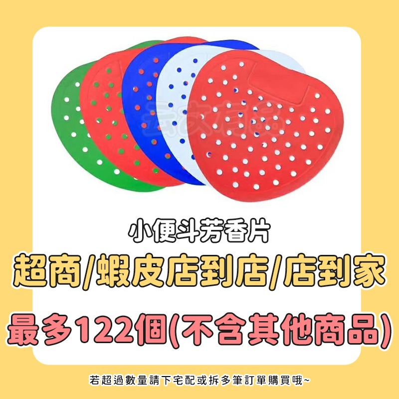 本原批發 小便斗芳香片👍除臭芳香片 隔離網 香氛片 除臭片 廁所芳香 過濾芳香片 去味墊 除臭 芳香 NT156-細節圖3
