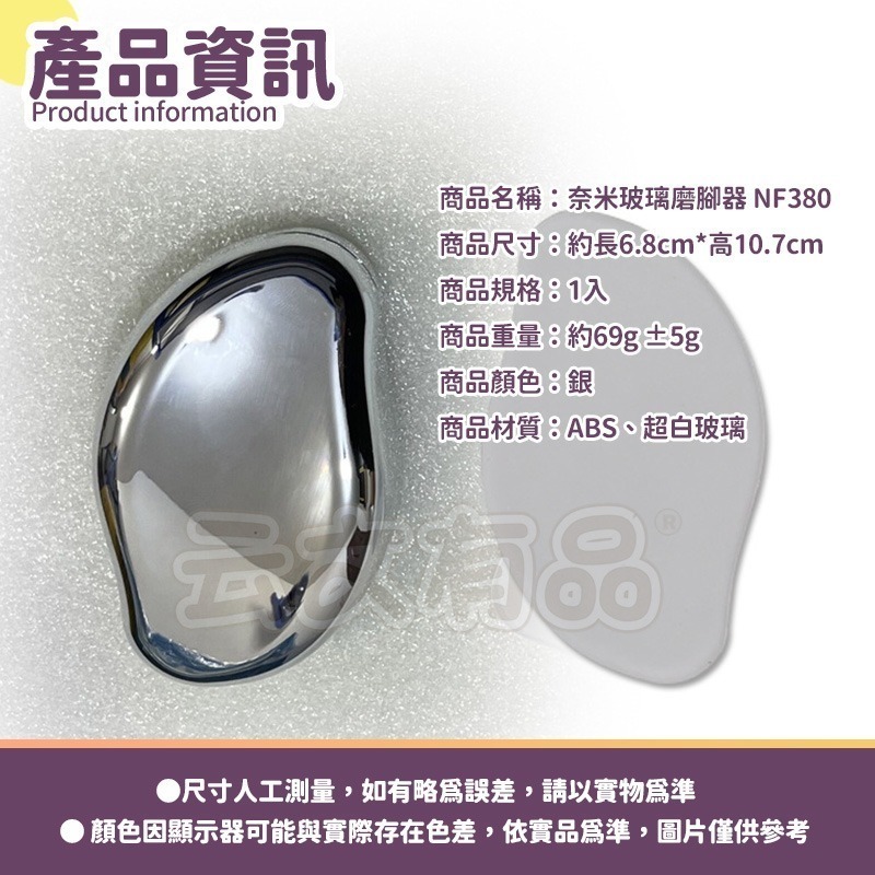 本原批發 奈米玻璃磨腳器👍去死皮 腳皮刮刀 去皮刀 去腳皮 玻璃腳皮刨 腳部保養 修腳皮 去角質 磨死皮 NF380-規格圖7