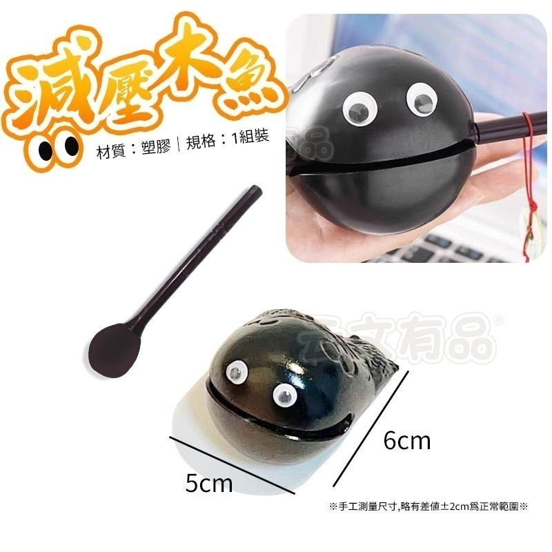 本原批發 減壓木魚🙏玩具 辦公室 紓壓 靜心 小物 解壓小木魚 消除煩惱 紓壓 功德木魚 木魚 交換禮物 CY088-細節圖8