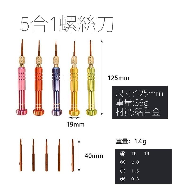 五件式 5合1鋁合金螺絲刀👍鋁殼高質感 螺絲起子 T5 螺絲刀套裝 手機拆機工具 螺絲刀 螺絲起子 手機維修工具BA-細節圖3