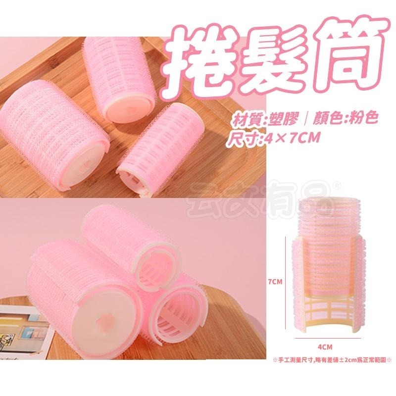 本原批發 捲髮筒👍瀏海神器 瀏海髮卷 子母捲髮筒 瀏海捲髮器 捲髮筒 捲髮器 髮捲 髮捲夾 髮捲魔鬼氈  SKC017-細節圖6