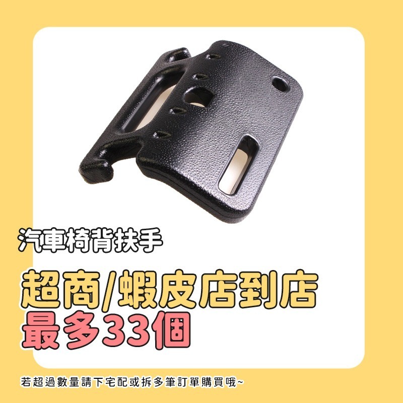 汽車椅背扶手L159