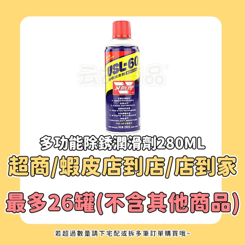 本原批發 多功能除銹潤滑劑 附管子 280ml👍潤滑劑 防鏽 潤滑油 除鏽斑油 除鏽油 潤滑油 除鏽潤滑劑 KS104-細節圖3