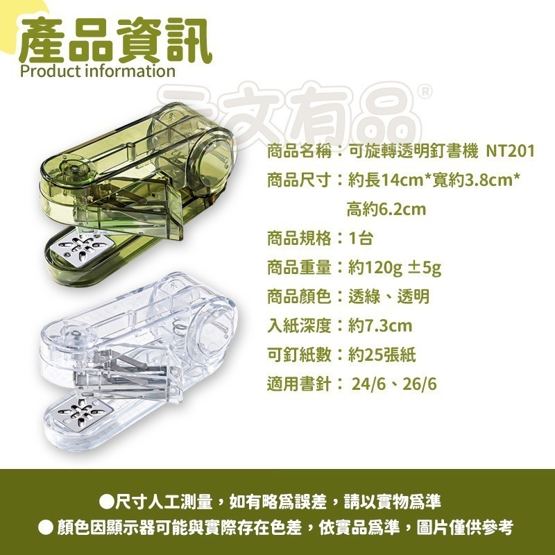 本原批發 360度可旋轉式釘書機🐾訂書針 旋轉釘書機 釘書機 釘 省力 暫時釘 永久釘 省力訂書器 NT201-細節圖8