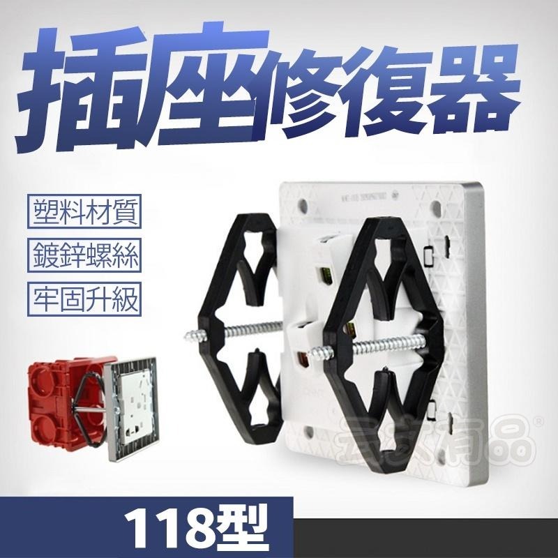 本原批發 插座修復器💯斷耳固定柱 暗盒修復器 電源修復 暗盒修復 斷耳 小號開關盒 開關盒 插座修復器 NT284-細節圖6