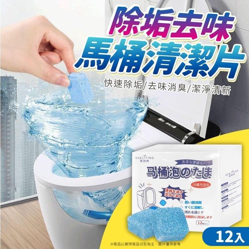 馬桶強效去污清潔錠🎉馬桶清潔錠 強效去污錠 潔廁去污錠 除臭發泡錠 沸騰片 NT196 清潔劑 廁所清潔錠 馬桶除臭錠-細節圖2