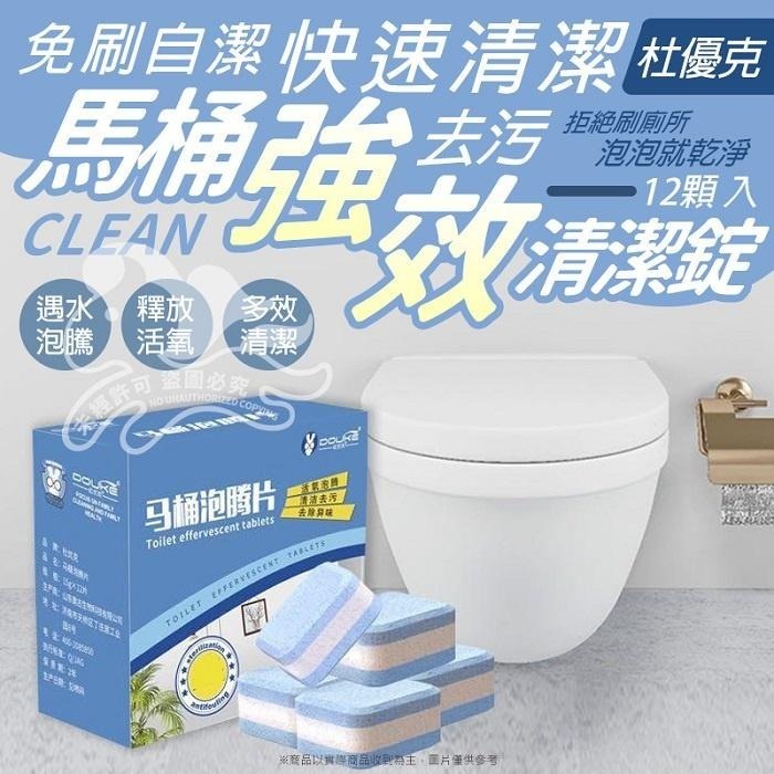 馬桶強效去污清潔錠🎉馬桶清潔錠 強效去污錠 潔廁去污錠 除臭發泡錠 沸騰片 NT196 清潔劑 廁所清潔錠 馬桶除臭錠-細節圖5