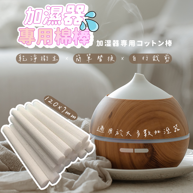 本原批發 加濕器專用棉棒👍香薰棉棒 香水棉棒 加濕器綿棒芯 吸水棒 加濕器棉芯 吸水棉棒 OLD103濾棉條 棉芯棒-規格圖6