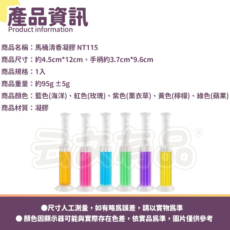 本原批發 馬桶清香凝膠👍潔廁 香氛豆 芳香 廁所除臭劑 馬桶除臭 馬桶芳香凝膠 廁所芳香劑 浴室芳香劑 NT115-細節圖8