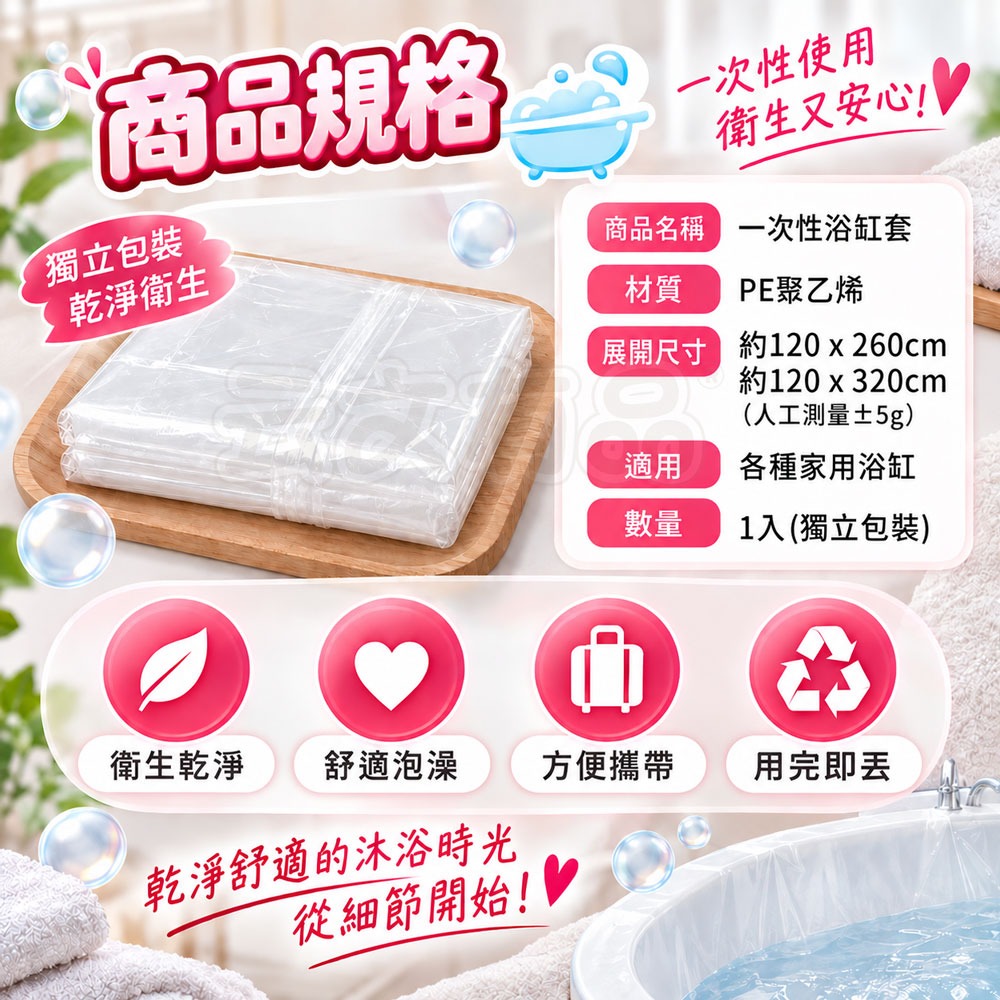 本原批發 一次性浴缸套 泡澡袋 浴缸套 一次性泡澡袋 浴缸泡澡袋 拋棄式泡澡袋 防菌泡澡袋攜帶型 拋棄式 NI099-細節圖4