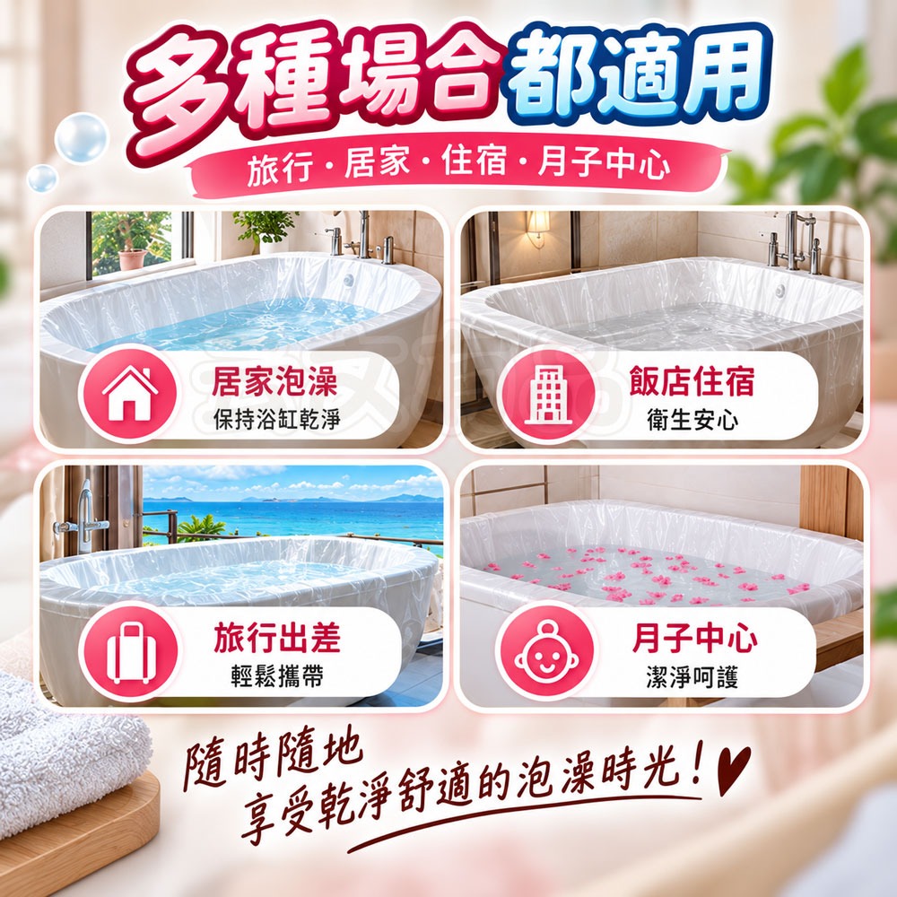 本原批發 一次性浴缸套 泡澡袋 浴缸套 一次性泡澡袋 浴缸泡澡袋 拋棄式泡澡袋 防菌泡澡袋攜帶型 拋棄式 NI099-細節圖6