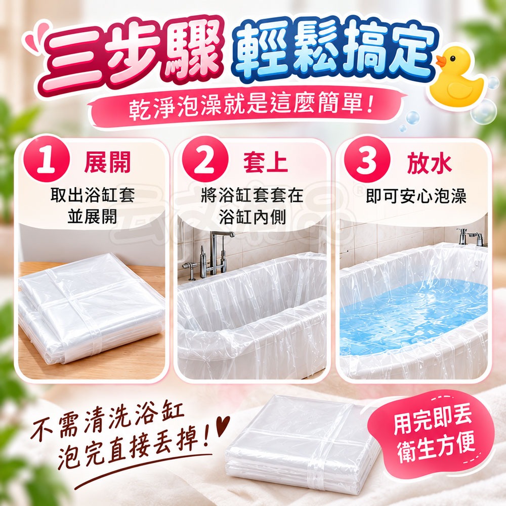 本原批發 一次性浴缸套 泡澡袋 浴缸套 一次性泡澡袋 浴缸泡澡袋 拋棄式泡澡袋 防菌泡澡袋攜帶型 拋棄式 NI099-細節圖7
