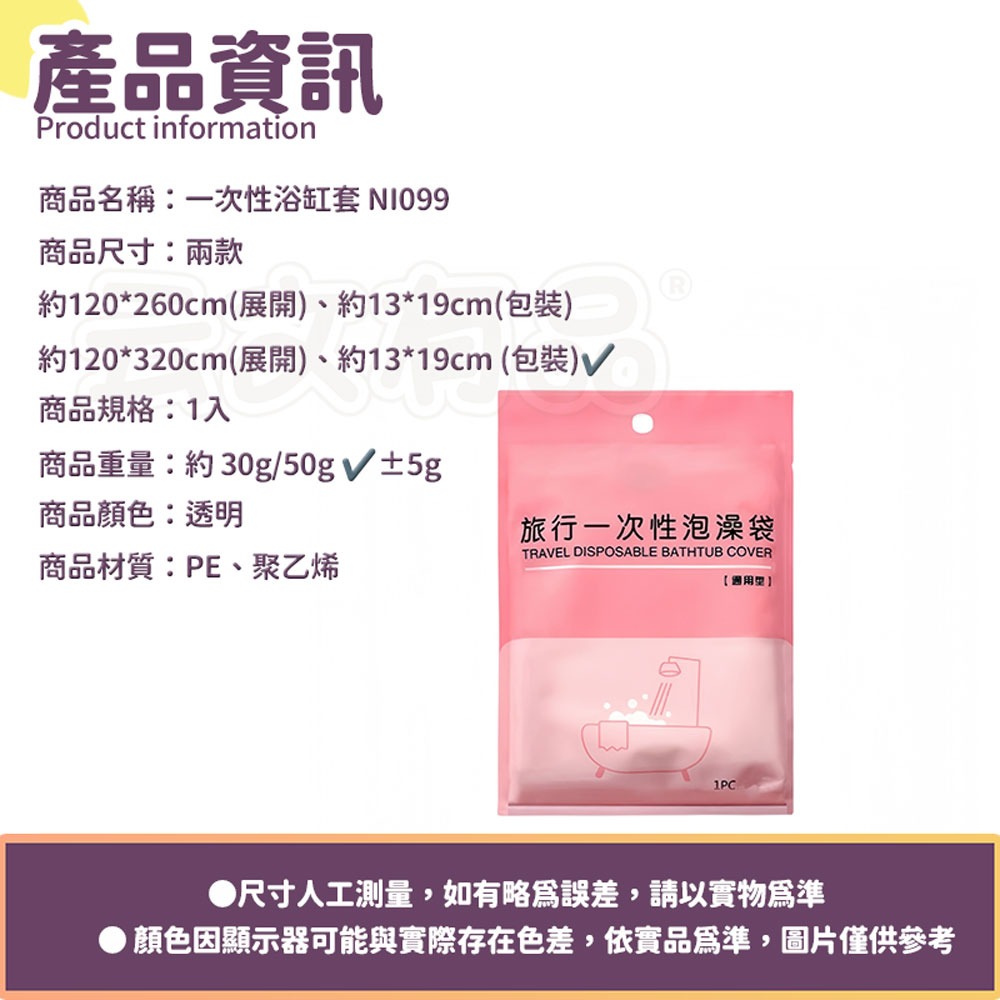 本原批發 一次性浴缸套 泡澡袋 浴缸套 一次性泡澡袋 浴缸泡澡袋 拋棄式泡澡袋 防菌泡澡袋攜帶型 拋棄式 NI099-規格圖9