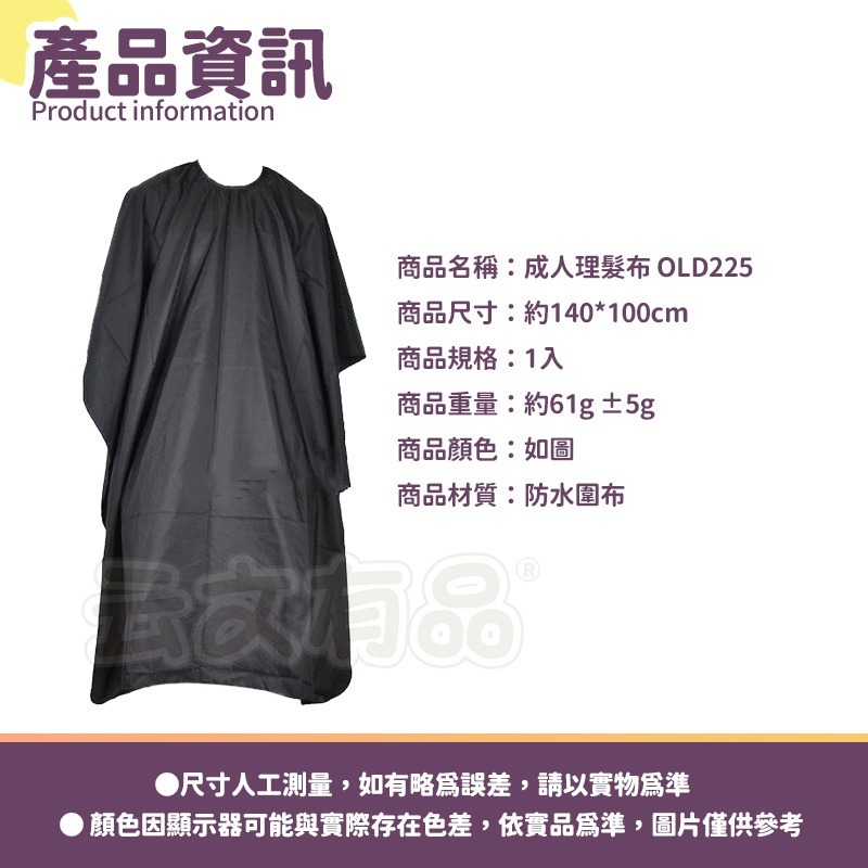 本原批發 成人理髮布🔥防水 理髮圍布 剪髮圍 理髮衣 秒開 剪髮圍巾 理髮斗篷 披肩 剪髮圍兜 理髮斗篷OLD225-細節圖7