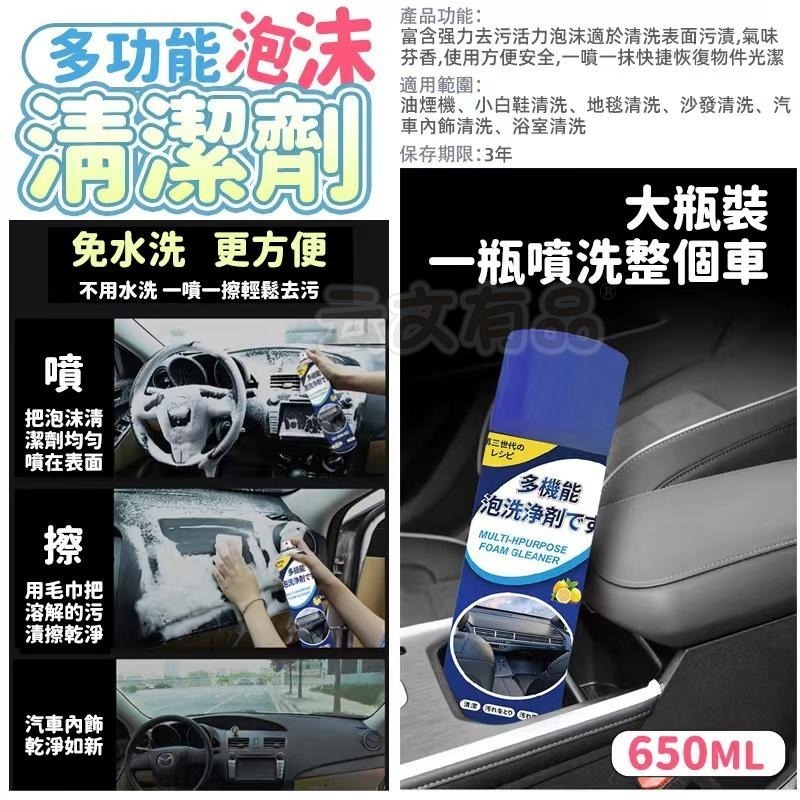 多機能泡洗淨劑🧺內裝清潔 免沖洗 內飾清潔 汽車內裝清潔劑 泡沫清潔劑 泡沫乾洗劑 泡泡慕斯 泡沫乾洗劑 乾洗劑 清潔劑-細節圖3