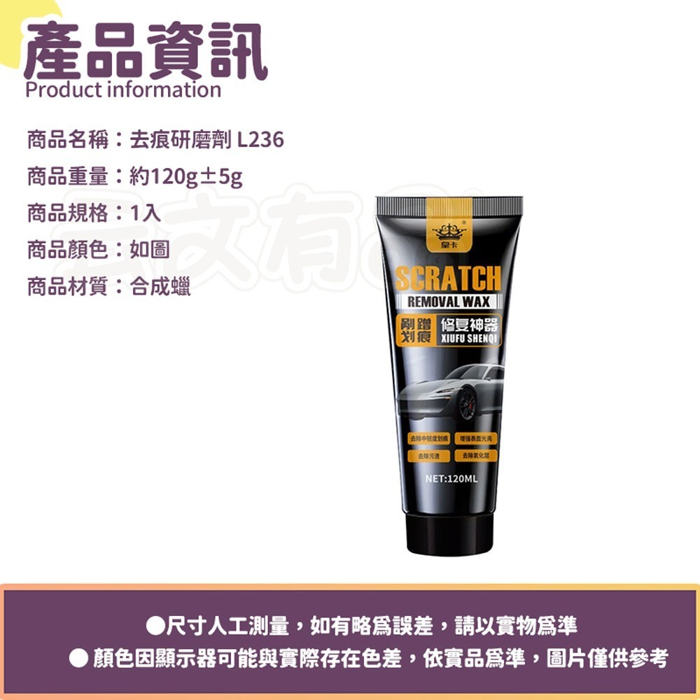 去痕研磨劑 汽車劃痕修復劑 劃痕去除劑 去刮痕修復劑 烤漆修補劑 車漆劃痕修復劑 劃痕修補劑 汽車修補劑 L236-細節圖2