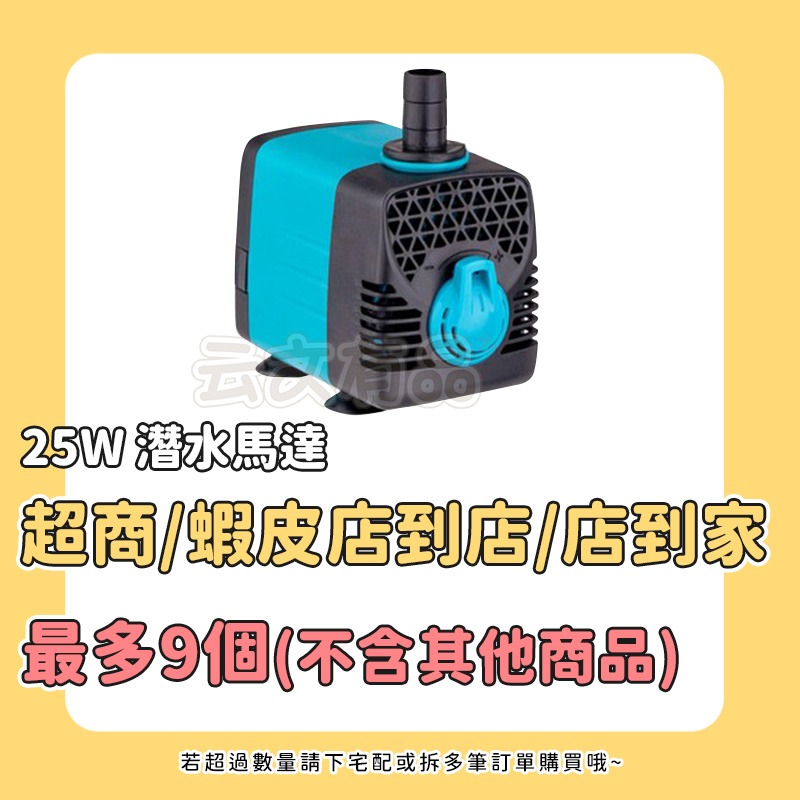 本原批發 25W 潛水馬達👍️潛水 抽水馬達 水族箱馬達 魚缸馬達 水循環 潛水泵 大流量馬達 潛水馬達 OLD269-規格圖4