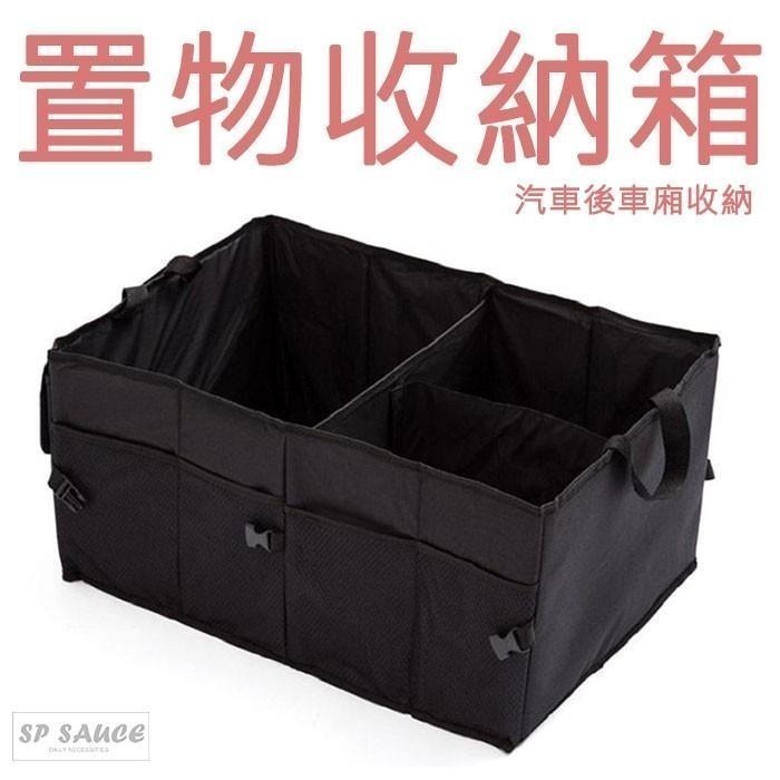 本原批發 車用後備箱👍可折疊式置物箱 收納箱 後車箱置物 收納 雜物袋 後車箱收納箱 雜物收納 車用收納箱 SK101-細節圖7