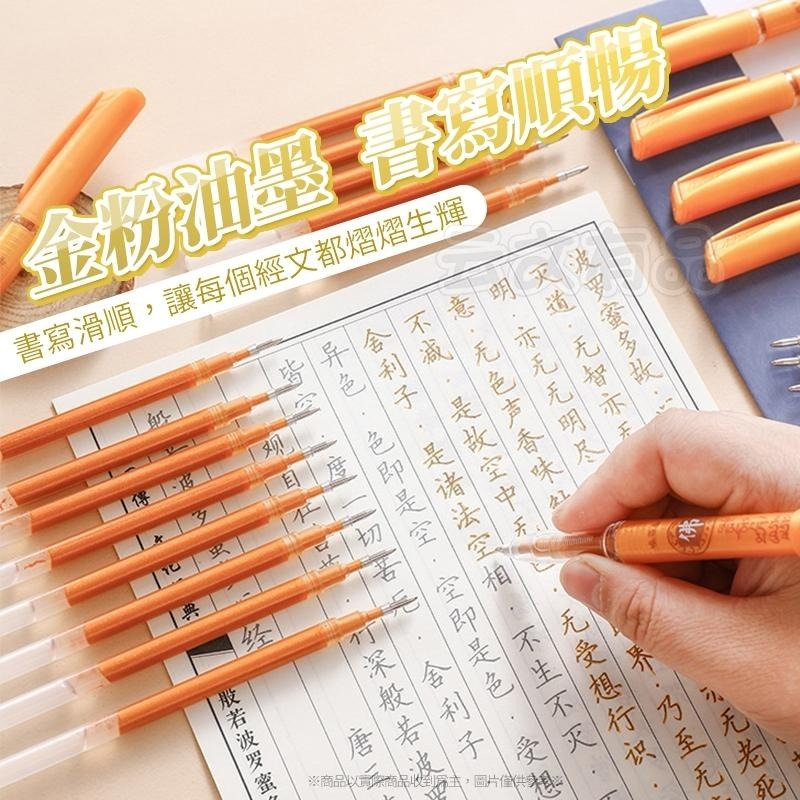抄經筆✒️檀金色抄經筆 抄經筆 金色墨筆 金色筆 筆 金色墨水筆 金色原子筆 佛經筆 金色書筆 閃光筆芯 原子筆 中性筆-細節圖3