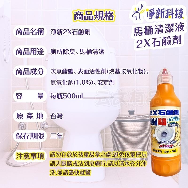 2X石鹼馬桶清潔劑🚽淨新 2X石鹼劑 清潔劑 廁所清潔劑 浴廁清潔劑 石鹼清潔劑 馬桶去汙 免刷洗馬桶 廁所清潔劑 本原-細節圖4