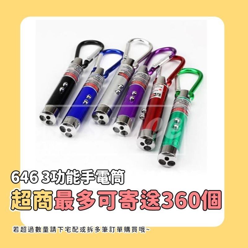 本原批發 646 3合1手電筒👍646 3合1手電筒👍驗鈔燈 驗鈔筆 光點逗貓 貓咪玩具 逗貓桿 OLD312-細節圖5