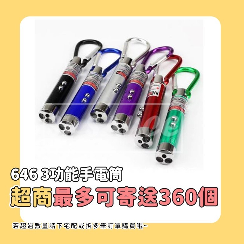 本原批發 646 3合1手電筒👍646 3合1手電筒👍驗鈔燈 驗鈔筆 光點逗貓 貓咪玩具 逗貓桿 OLD312-規格圖5