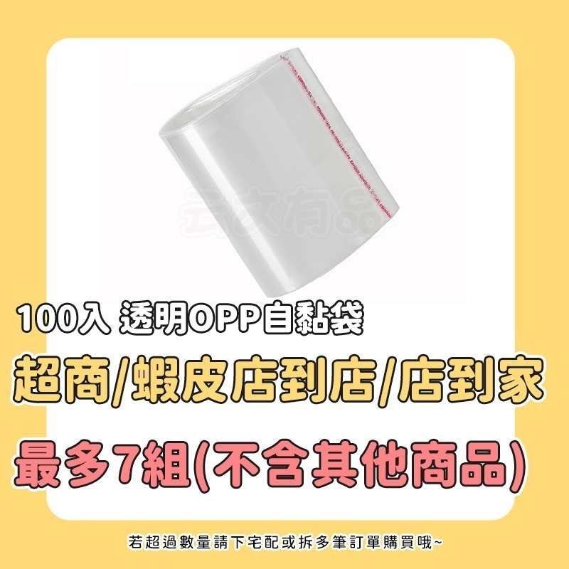 本原批發 100入 透明OPP自黏袋👍OPP袋 包裝自黏袋 自封袋 OPP透明袋 自黏袋 透明包裝袋 禮品袋 透明袋-規格圖10