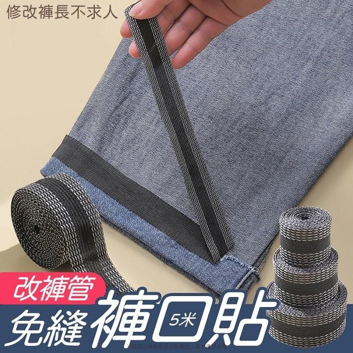 免縫改褲管👍️褲口貼👍️改褲腳神器 免縫改褲腳貼 NT218 褲腳貼 改褲腳貼 改褲子 免縫針 改褲管 衣物熱熔膠帶BA-細節圖2