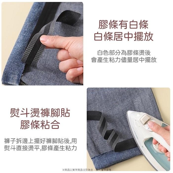 免縫改褲管👍️褲口貼👍️改褲腳神器 免縫改褲腳貼 NT218 褲腳貼 改褲腳貼 改褲子 免縫針 改褲管 衣物熱熔膠帶BA-細節圖6