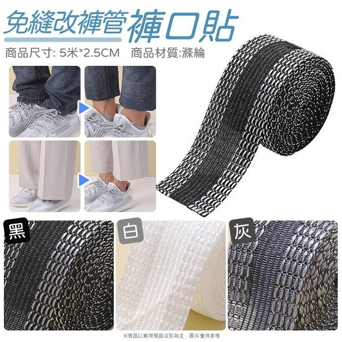 免縫改褲管👍️褲口貼👍️改褲腳神器 免縫改褲腳貼 NT218 褲腳貼 改褲腳貼 改褲子 免縫針 改褲管 衣物熱熔膠帶BA-細節圖9