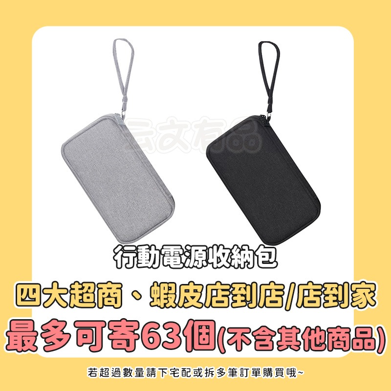 行動電源收納包💯數碼收納包 數據線收納包 行充收納包 耳機收納包 CH212 拉鍊收納包 3C收納包 充電線收納包GO-規格圖9