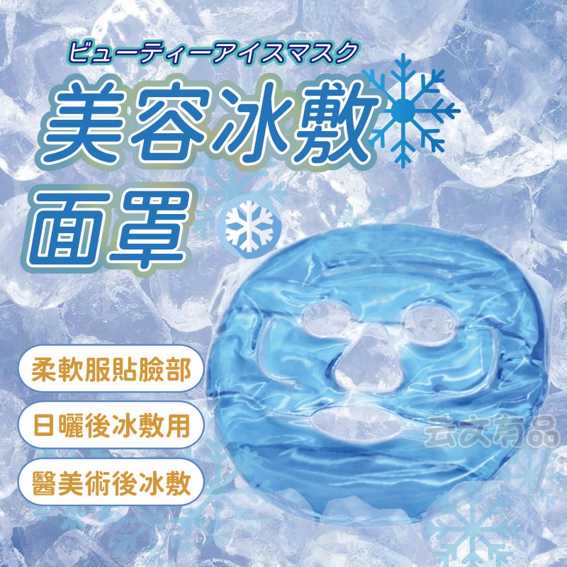 冰敷面罩👍️冰敷面膜 面膜 美容神器 美容面罩 冰敷袋 冰袋 美容冰袋 去水腫面罩 酷果凍 面罩 冰敷神器-規格圖8