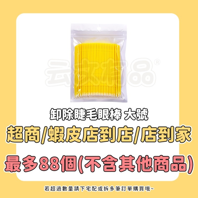 本原批發 100支入 卸除睫毛眼棒👍️清潔棉籤 美睫棉籤 棉花棒 睫毛棉籤 睫毛卸妝 卸除棉籤 除棉籤 CH302-規格圖6