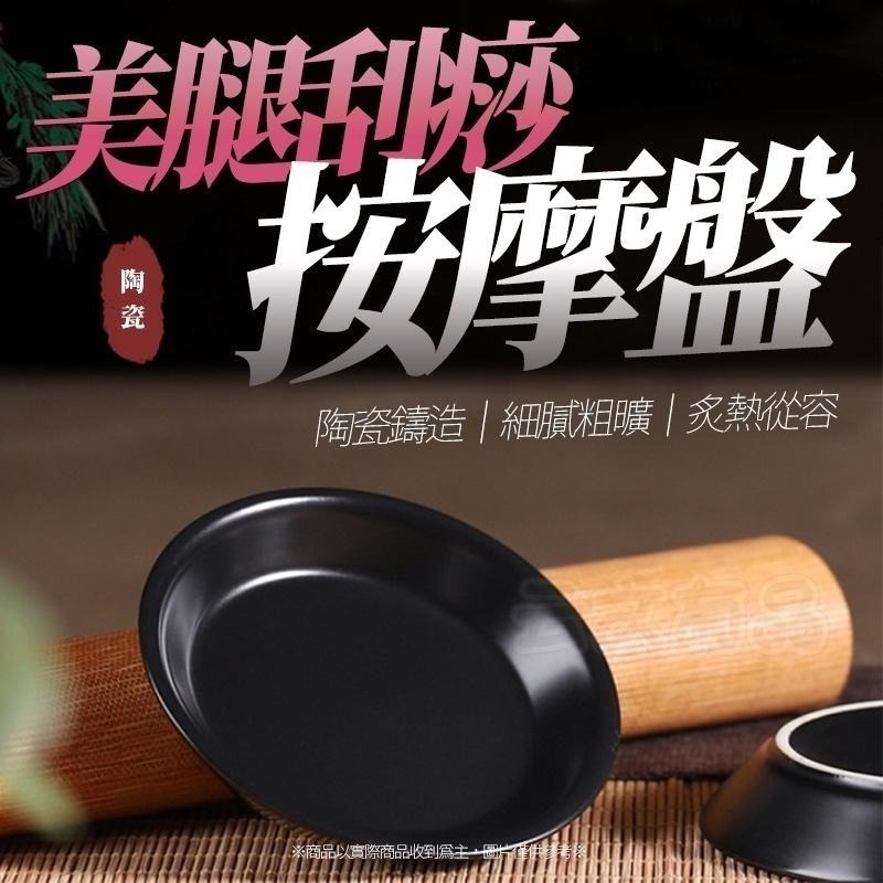 本原批發 美腿刮痧按摩盤👍刮痧棒 刮痧神器 腿部按摩板 按摩板 陶瓷按摩盤 刮痧板 按摩板 陶瓷板 刮療 CH184-細節圖8