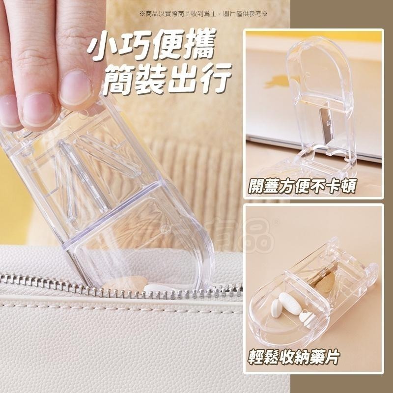 本原批發 透明切藥盒👍藥片分割器 切藥盒 切藥器 藥盒 藥丸分割 切藥 藥錠切半 旅行 隨身 藥片收 CH133-細節圖5